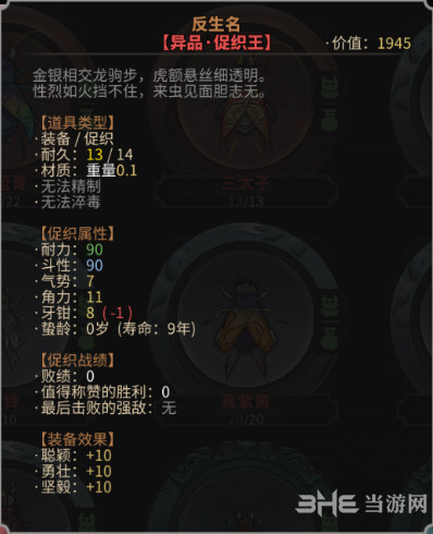 太吾绘卷反生名属性图片