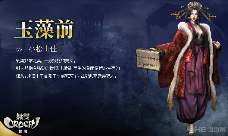 无双大蛇3人物图鉴