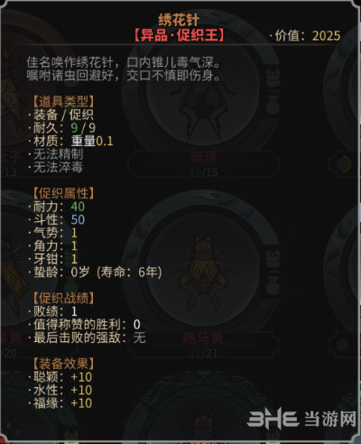 太吾绘卷绣花针属性图片