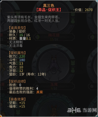 太吾绘卷真三色属性图片