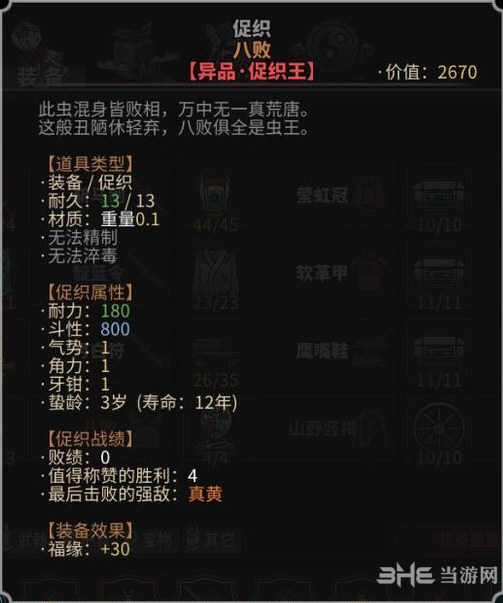 太吾绘卷八败属性图片