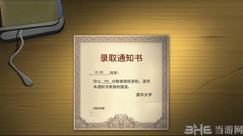 中国式家长清华录取通知
