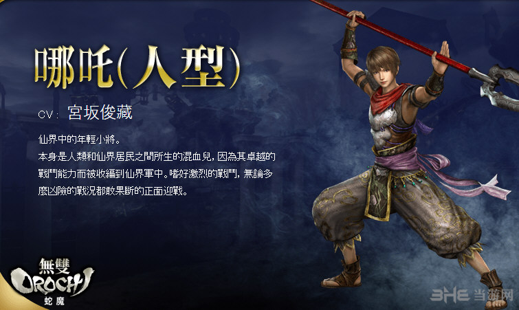 无双大蛇3人物图鉴