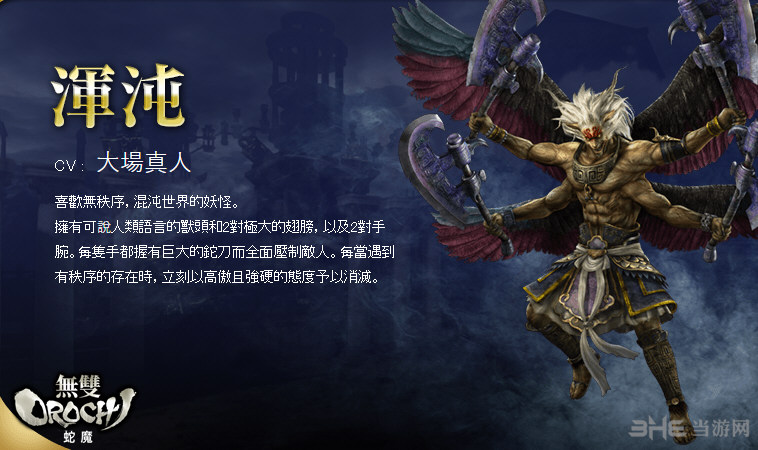无双大蛇3人物图鉴