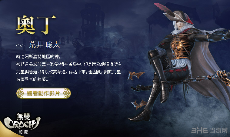 无双大蛇3奥丁