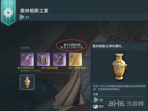刺客信条奥德赛奥利哈钢3