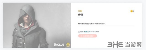 刺客信条奥德赛伊薇