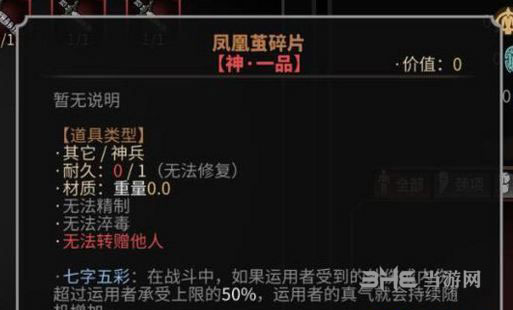 太吾绘卷凤凰茧碎片图片