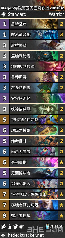 炉石传说无面奇数战卡组图片