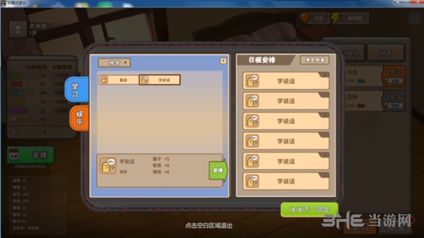 中国式家长游戏截图3