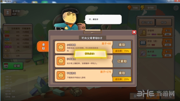 中国式家长游戏截图5