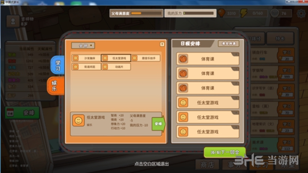 中国式家长游戏截图9