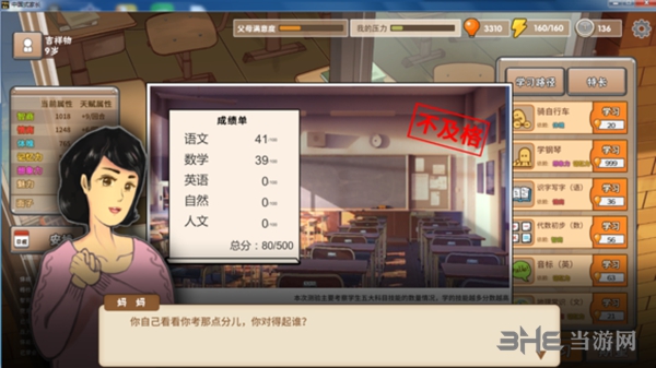 中国式家长游戏截图10