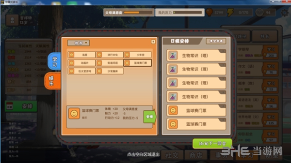 中国式家长游戏截图12