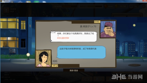 中国式家长游戏截图14