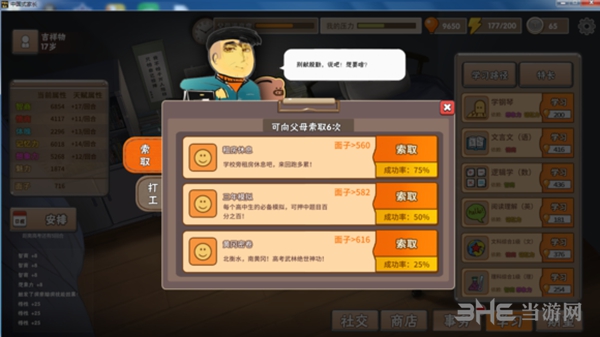 中国式家长游戏截图20