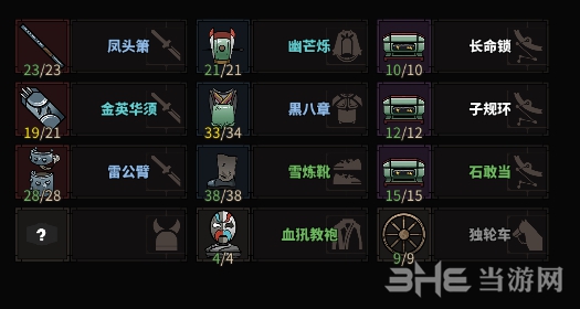 太吾绘卷游戏截图9