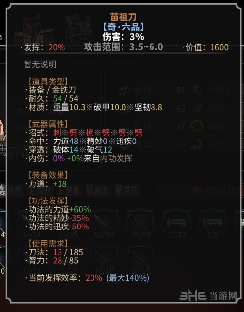 太吾绘卷截图2