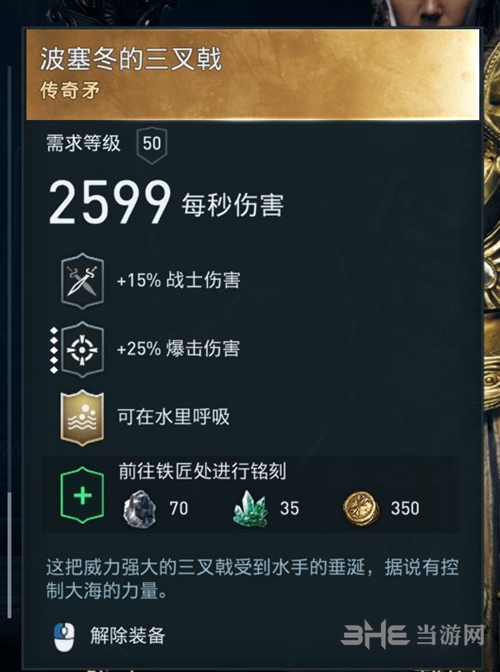 刺客信条奥德赛装备图