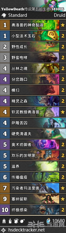 炉石传说超生德卡组图片