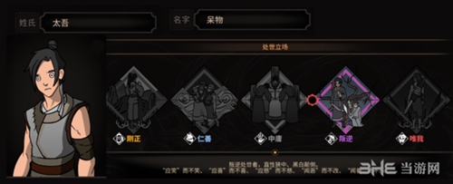 太吾绘卷游戏图片2