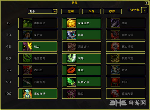 魔兽世界8.0奇袭贼天赋图片