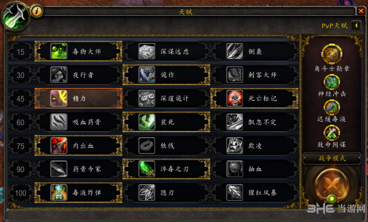 魔兽世界8.0敏锐贼PVP物理天赋图片