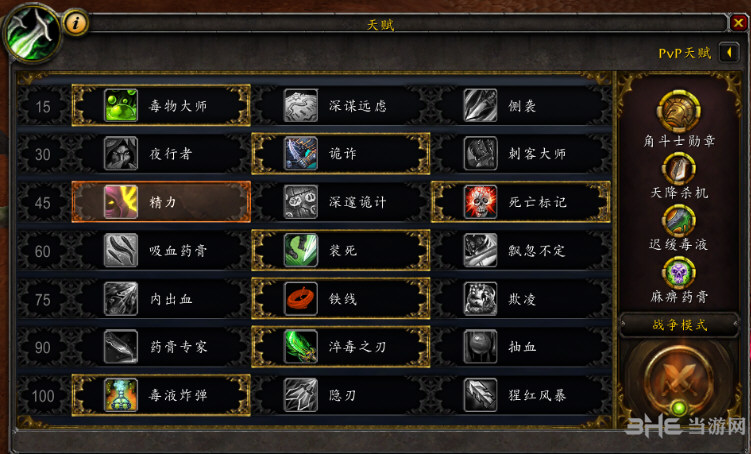 魔兽世界8.0敏锐贼PVP法系天赋图片