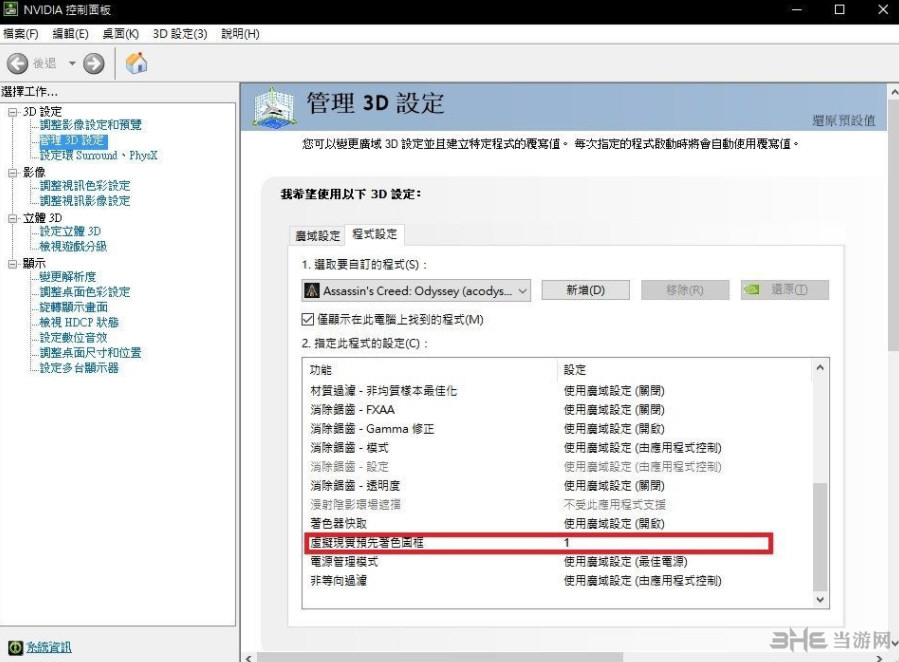 刺客信条奥德赛卡顿优化1