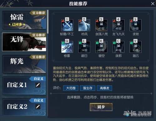 逆水寒龙吟技能加点图片2