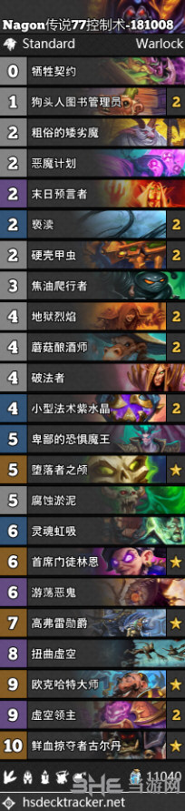 炉石传说控制术卡组图片