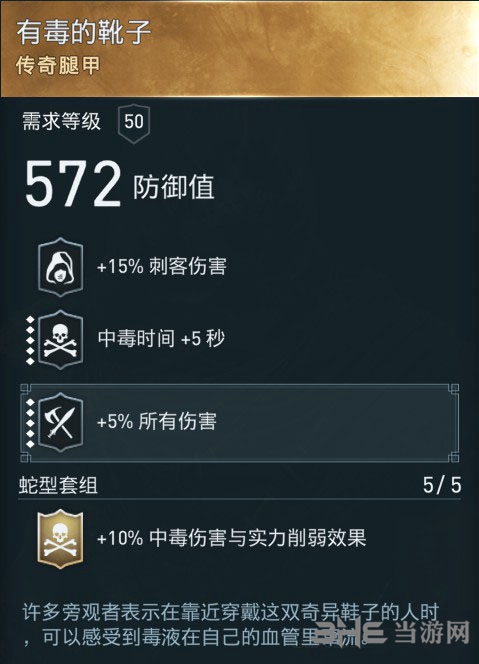 刺客信条奥德赛装备图5