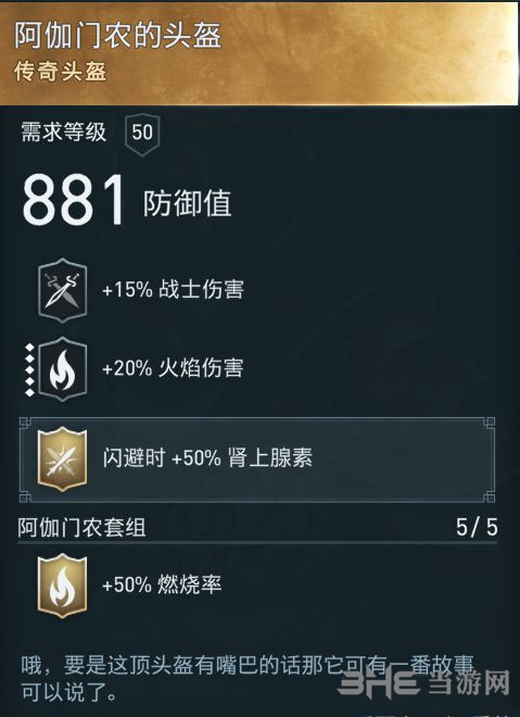 刺客信条奥德赛装备图4
