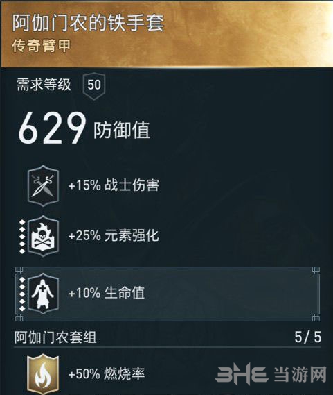 刺客信条奥德赛装备图5