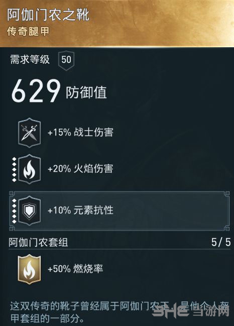 刺客信条奥德赛装备图8