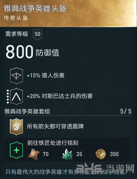 刺客信条奥德赛装备图1