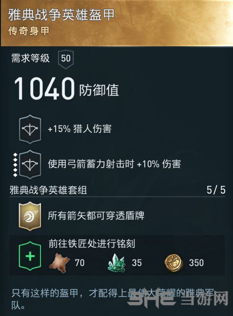 刺客信条奥德赛装备图3