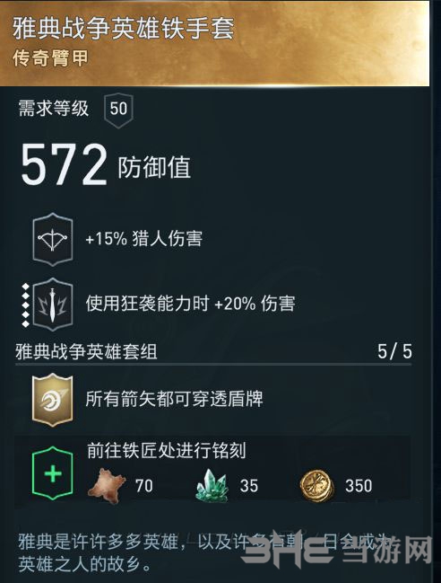 刺客信条奥德赛装备图2