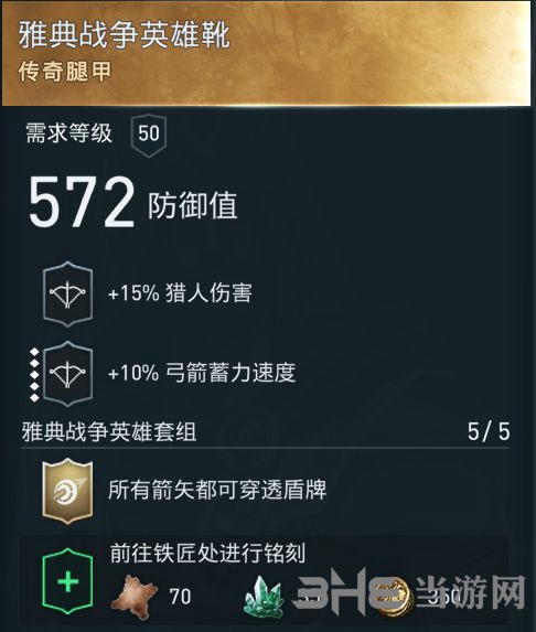 刺客信条奥德赛装备图5