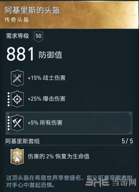 刺客信条奥德赛装备图3