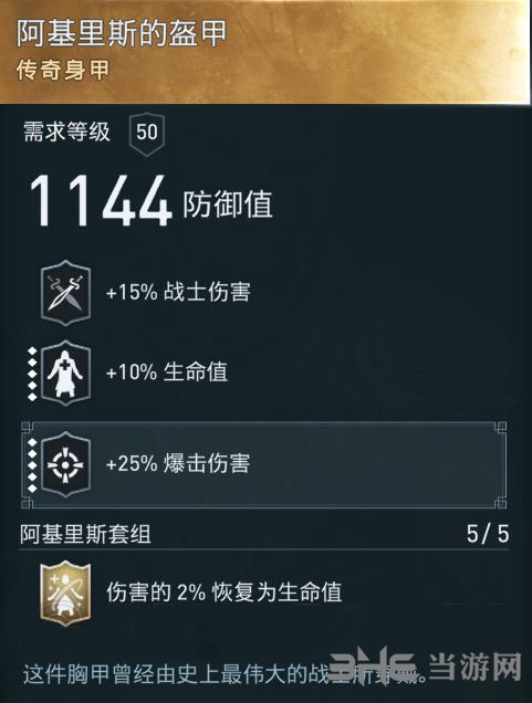 刺客信条奥德赛装备图5