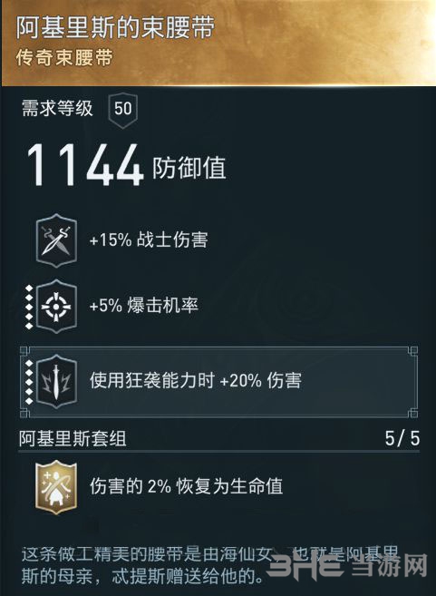 刺客信条奥德赛装备图6