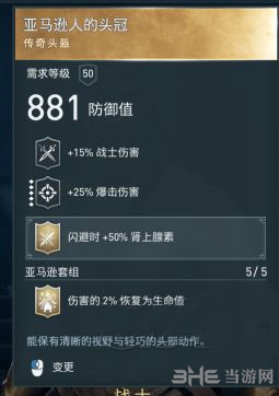刺客信条奥德赛装备图3