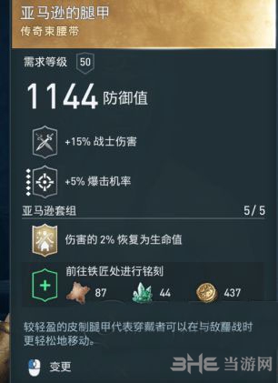 刺客信条奥德赛装备图6