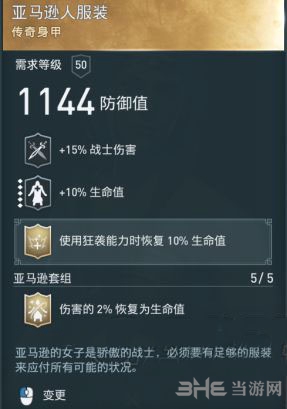 刺客信条奥德赛装备图5