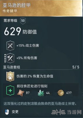刺客信条奥德赛装备图7