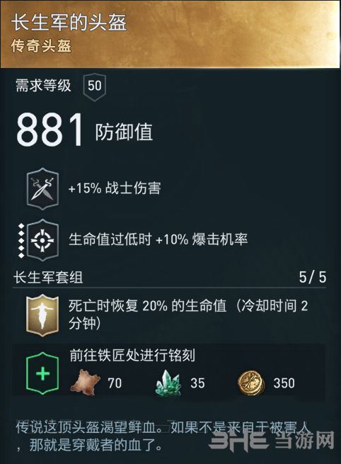 刺客信条奥德赛装备图3