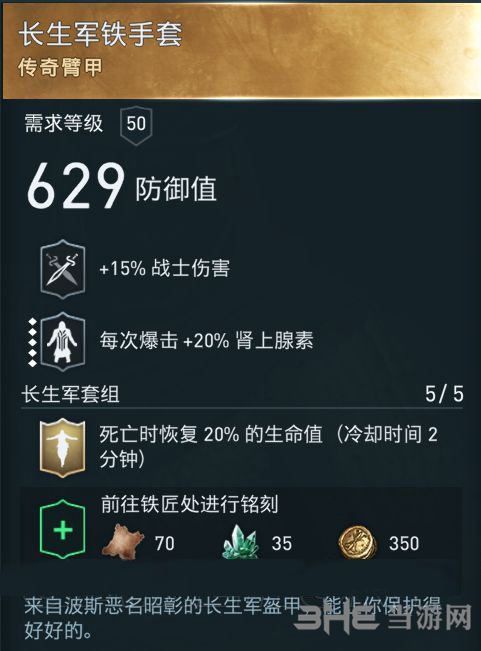 刺客信条奥德赛装备图4