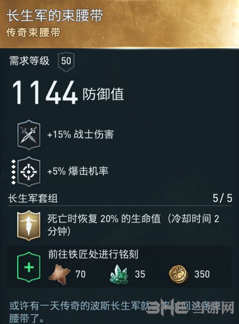 刺客信条奥德赛装备图6