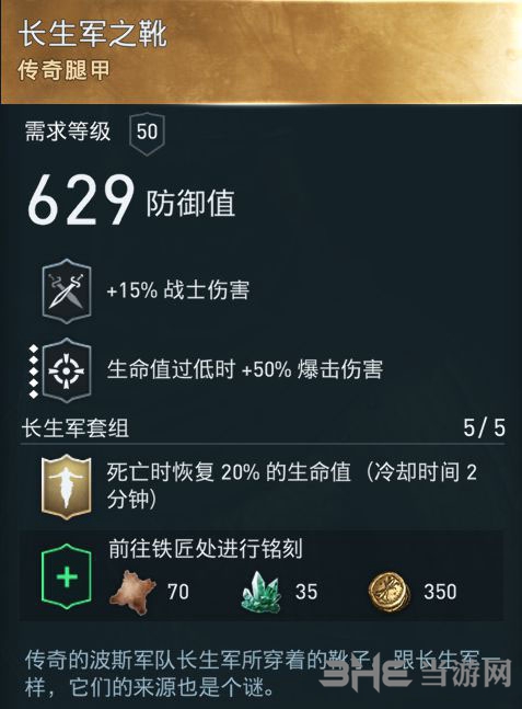 刺客信条奥德赛装备图7